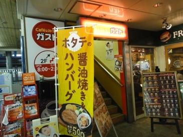 ガスト 下赤塚店