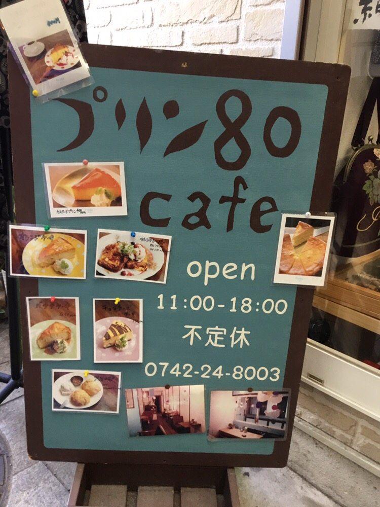 プリン80
