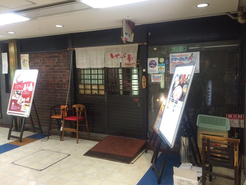 しゃぶ亭 千里中央本店