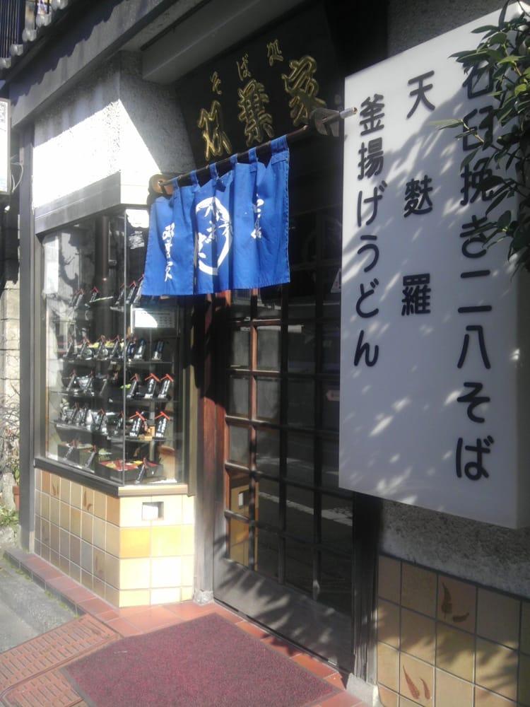 双葉家本店