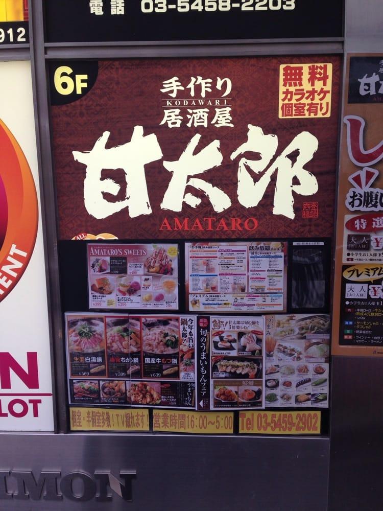 甘太郎渋谷道玄坂店
