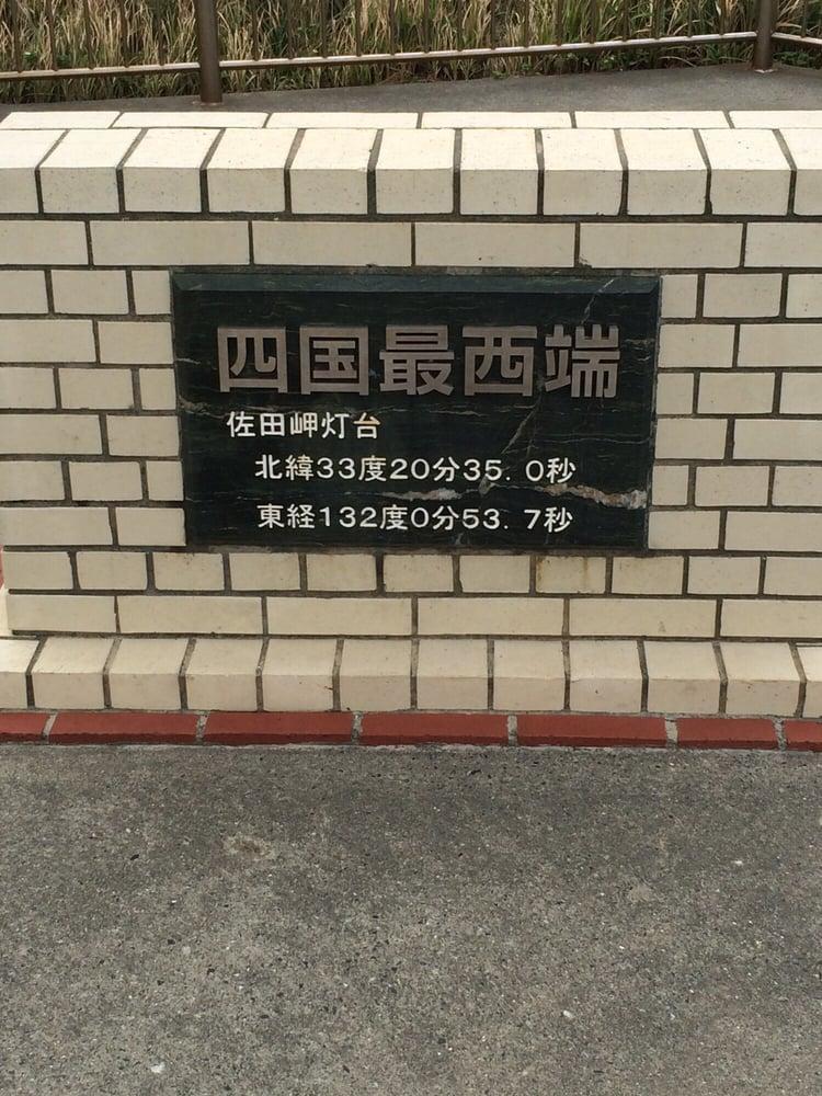 佐田岬物産センター