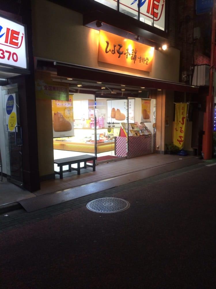 東京ひよ子中野店