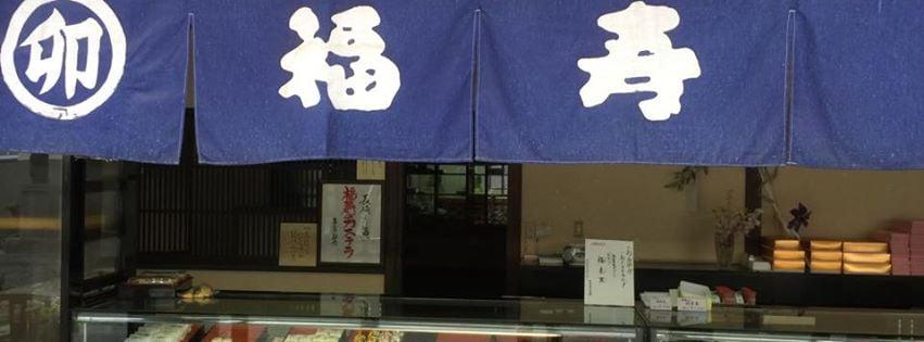 福寿製菓のカステラ
