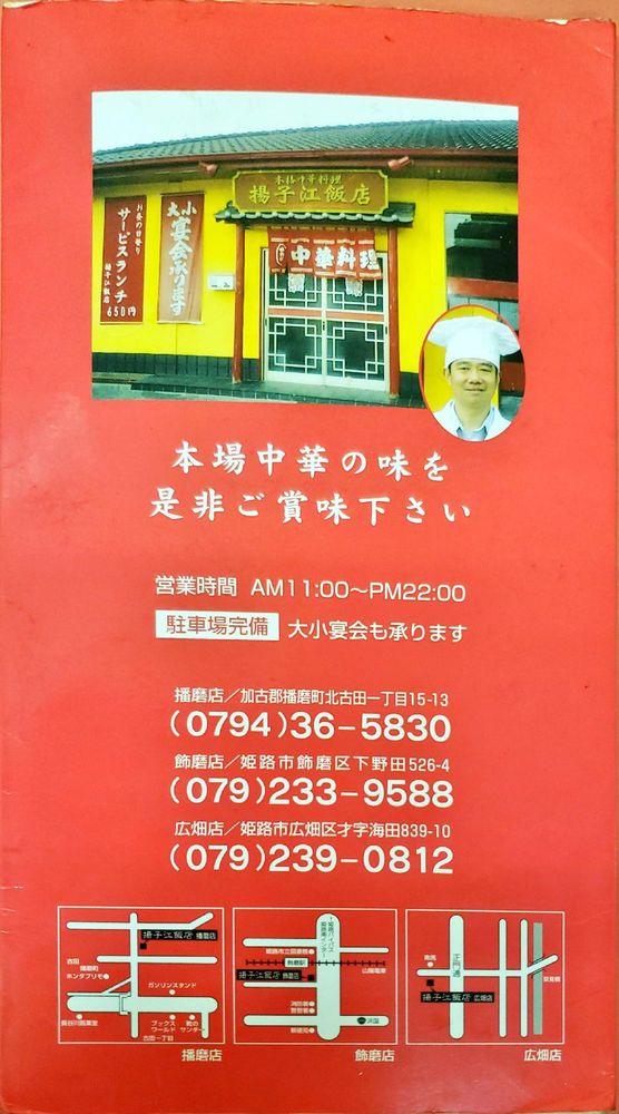揚子江飯店
