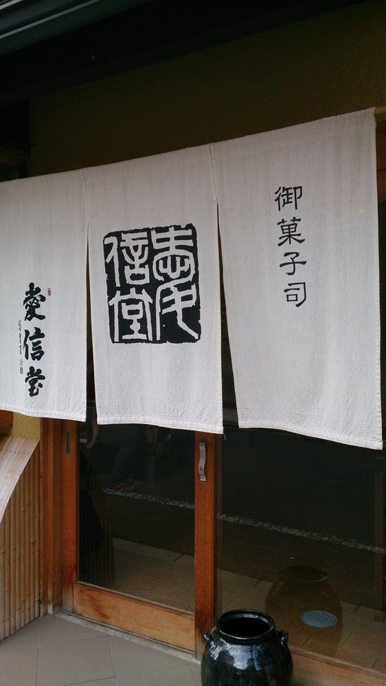 愛信堂