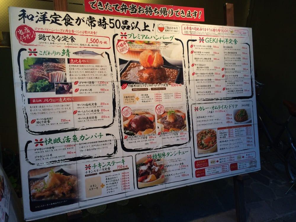 大衆食堂スタンド げき