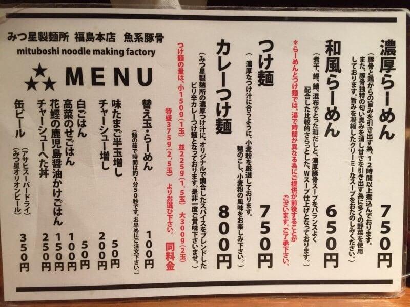 三ツ星製麺所