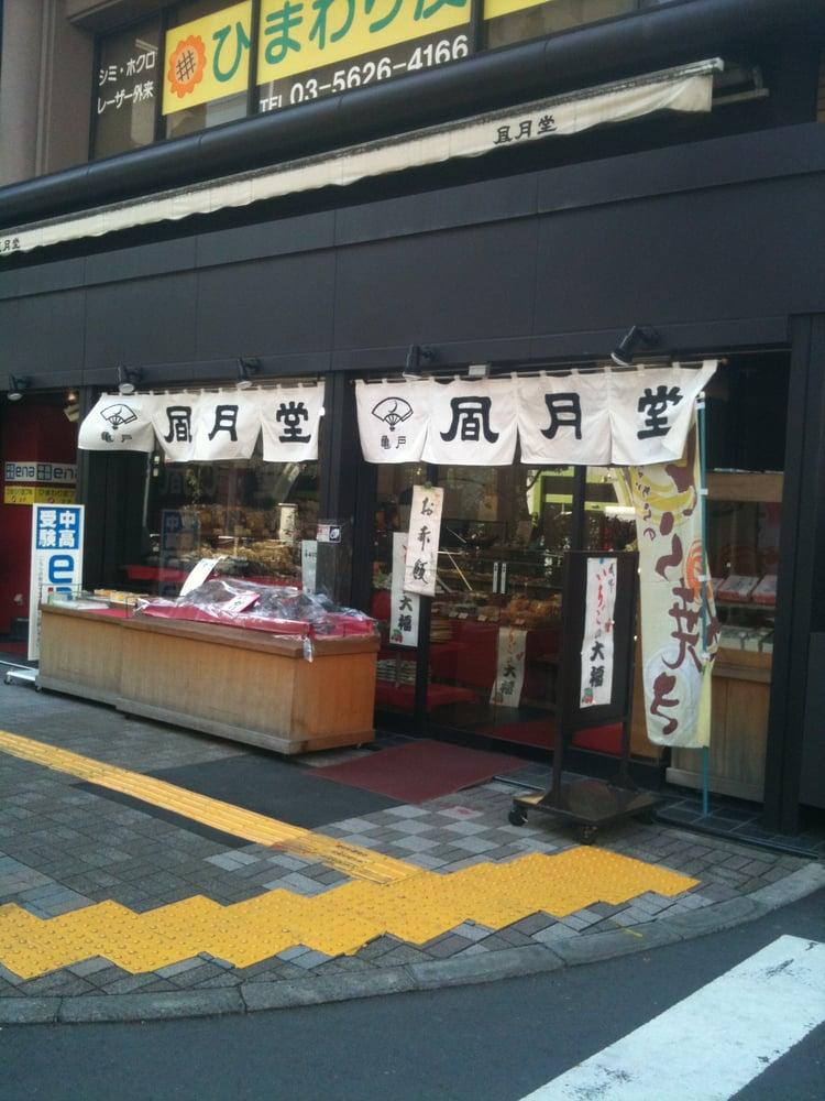 風月堂