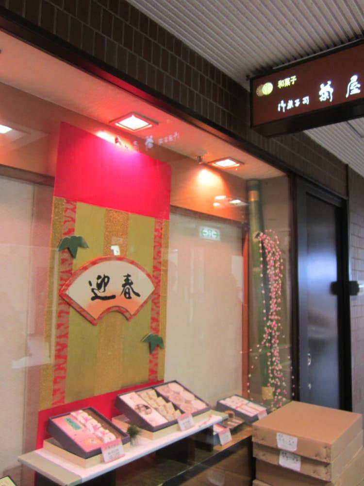 菊屋緑地店