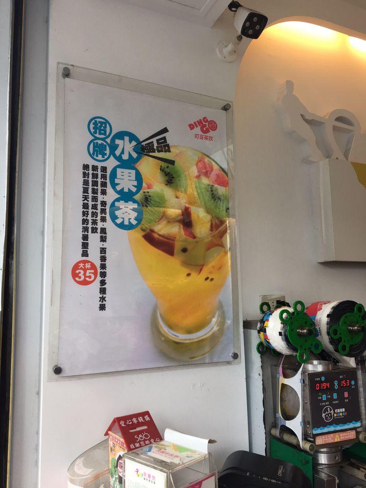 叮哥茶飲