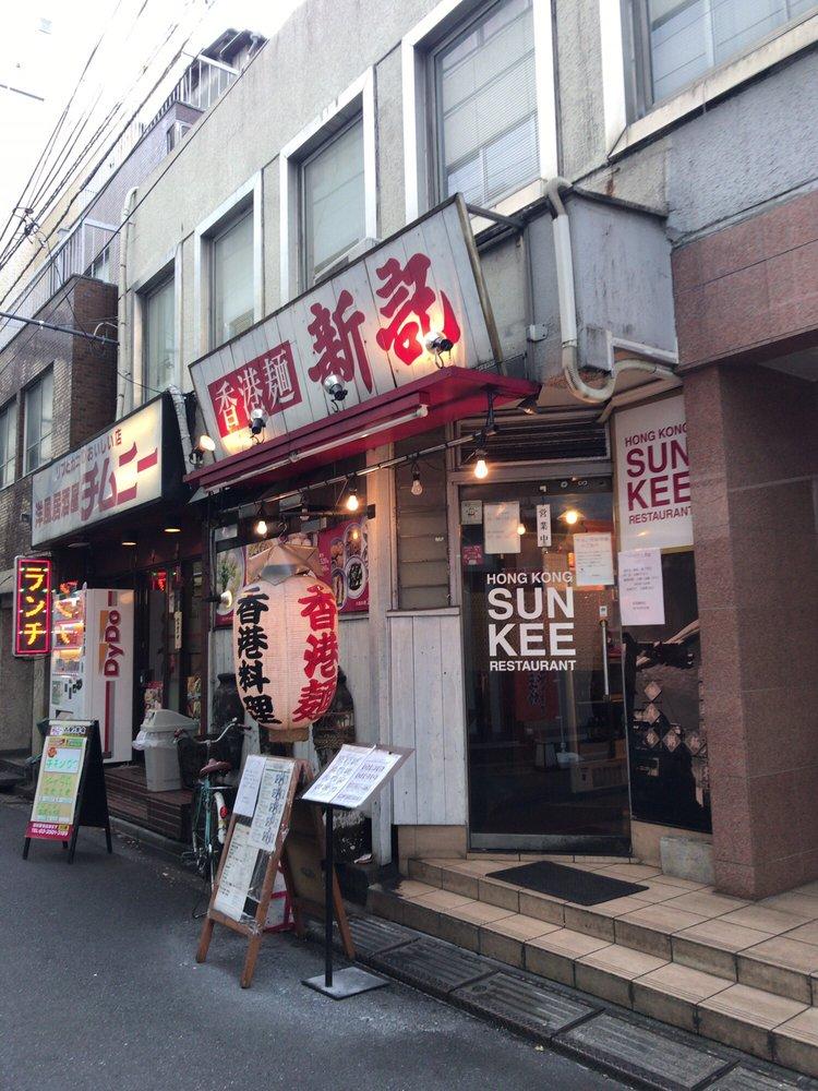 香港麺 新記 虎ノ門店