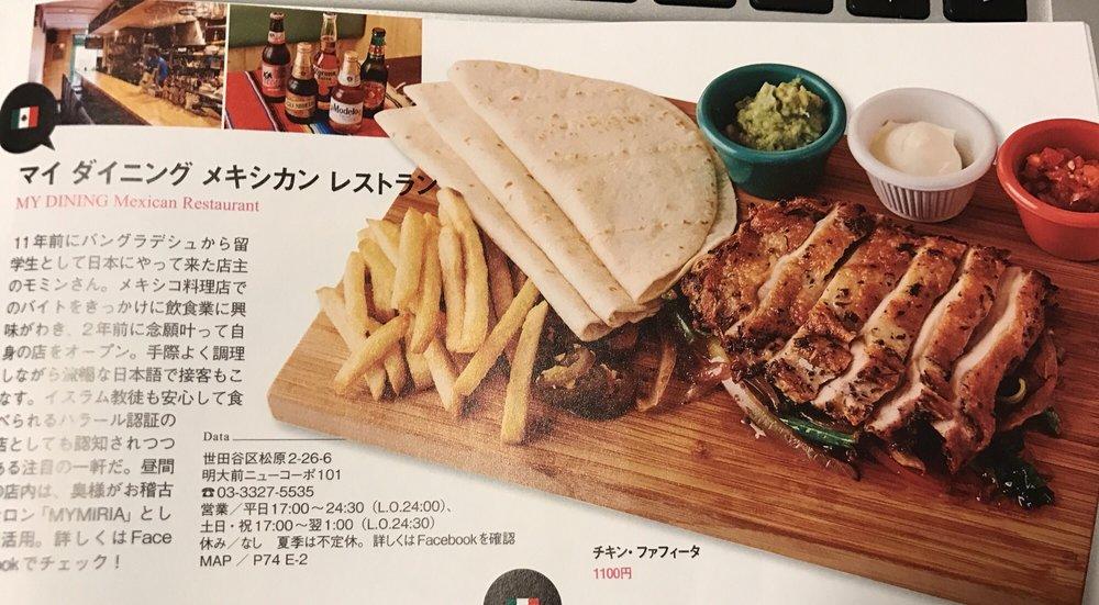 マイダイニング メキシカン レストラン