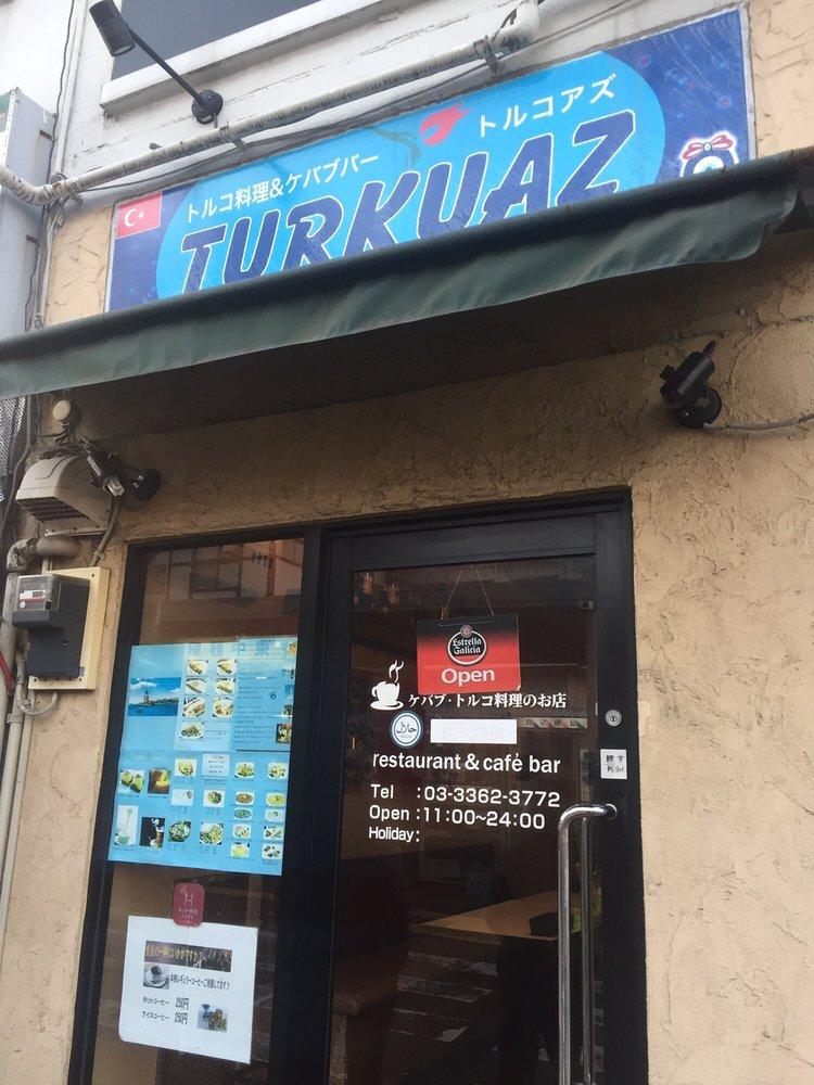 トルコアズ (TURKUAZ KEBAB) 東中野