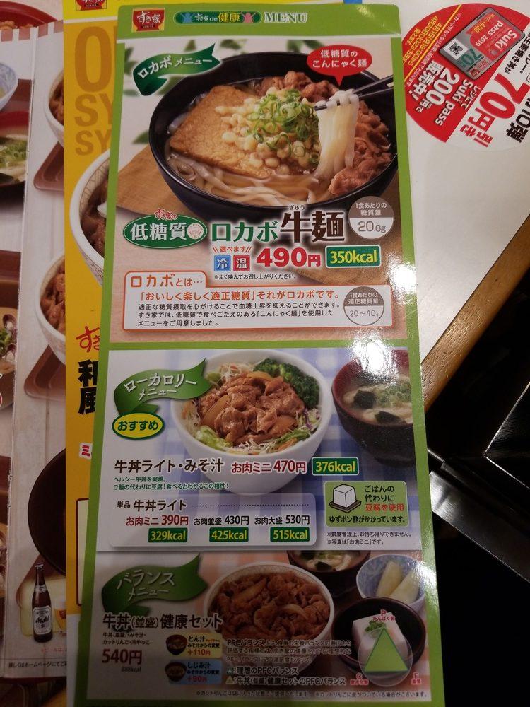 すき家
