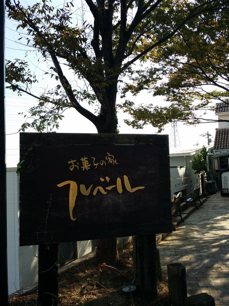 フレベール