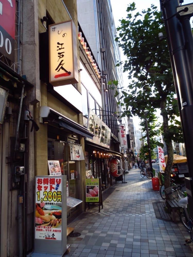 すしの江戸久 人形町店