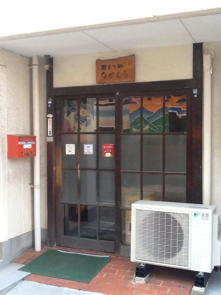 もつ鍋 なかむら