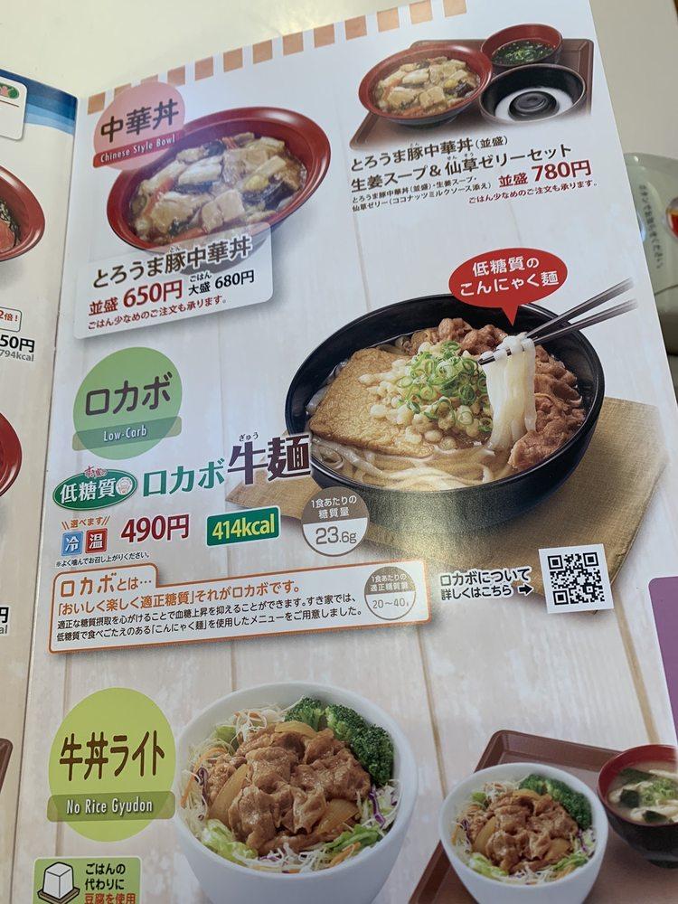 すき家