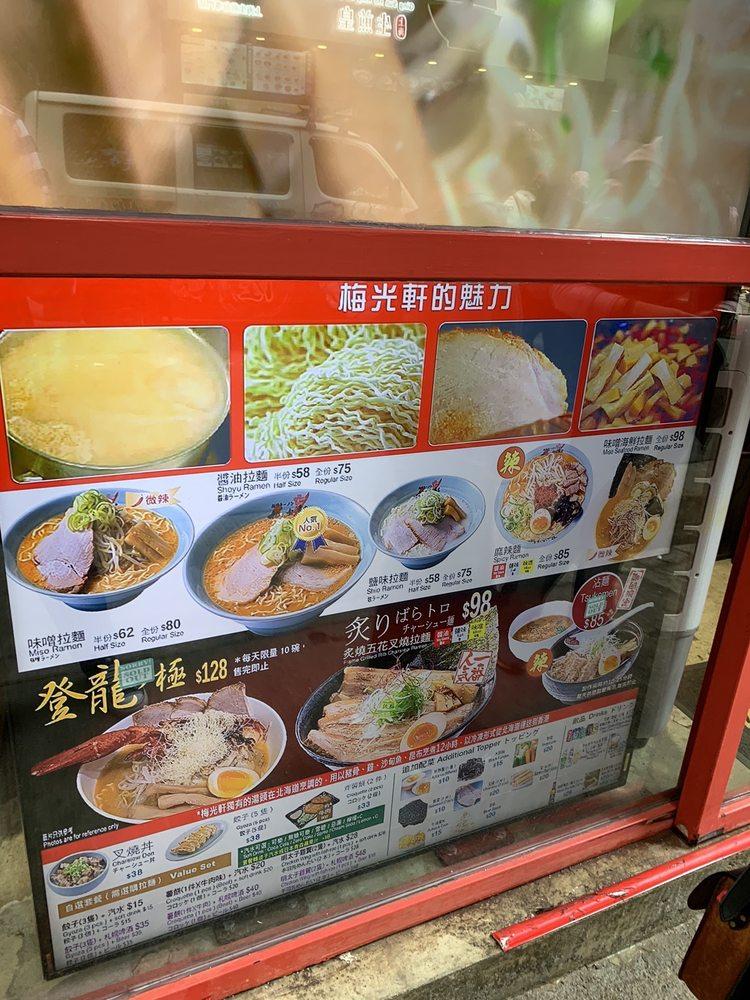梅光軒 Baikohken