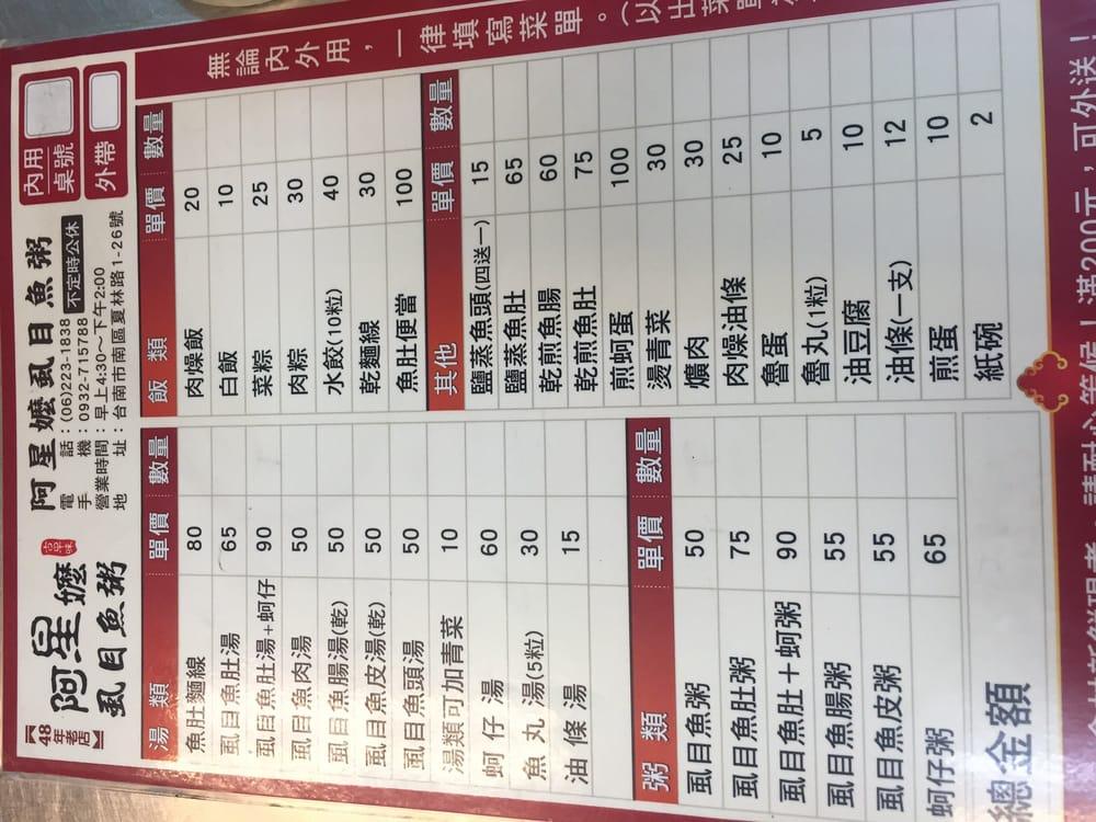阿星嬤虱目魚粥