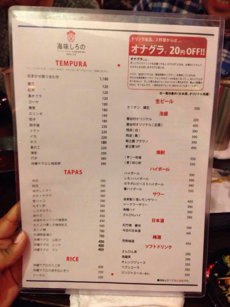 海味しろの