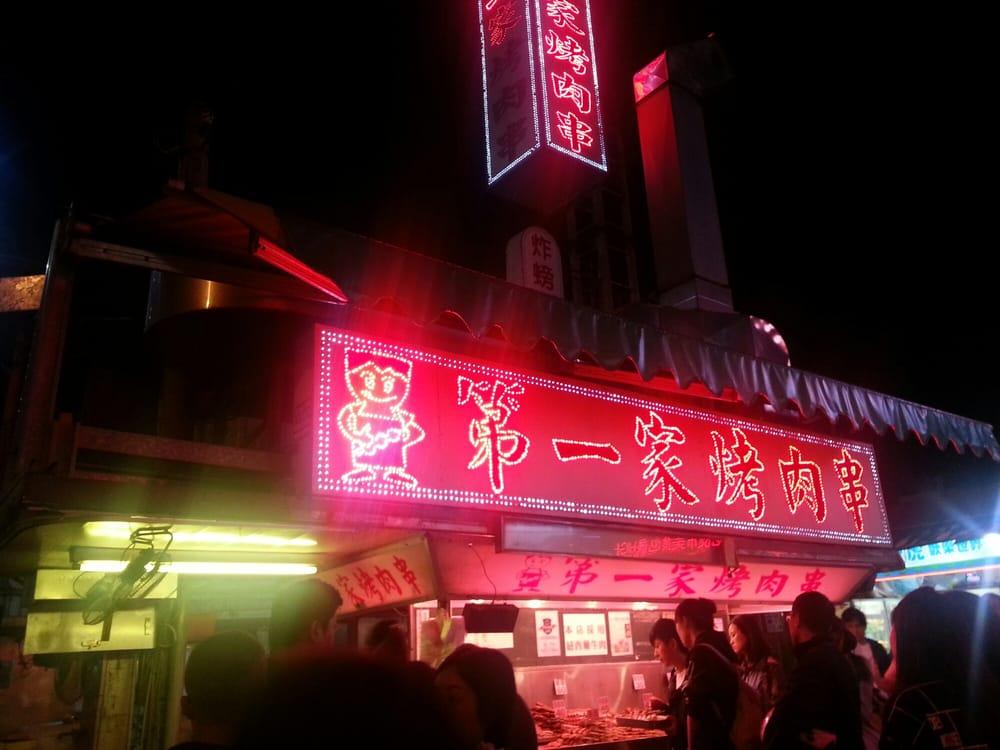 第一家烤肉串