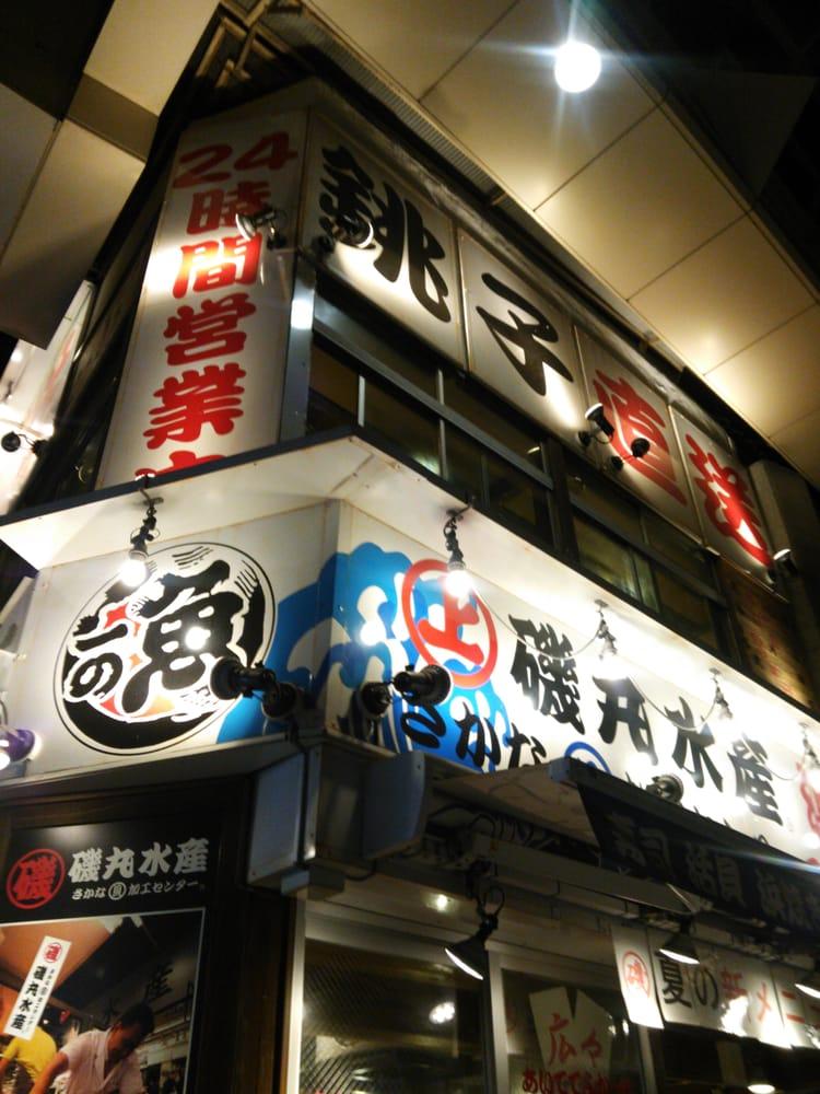 磯丸水産 阿佐ヶ谷店