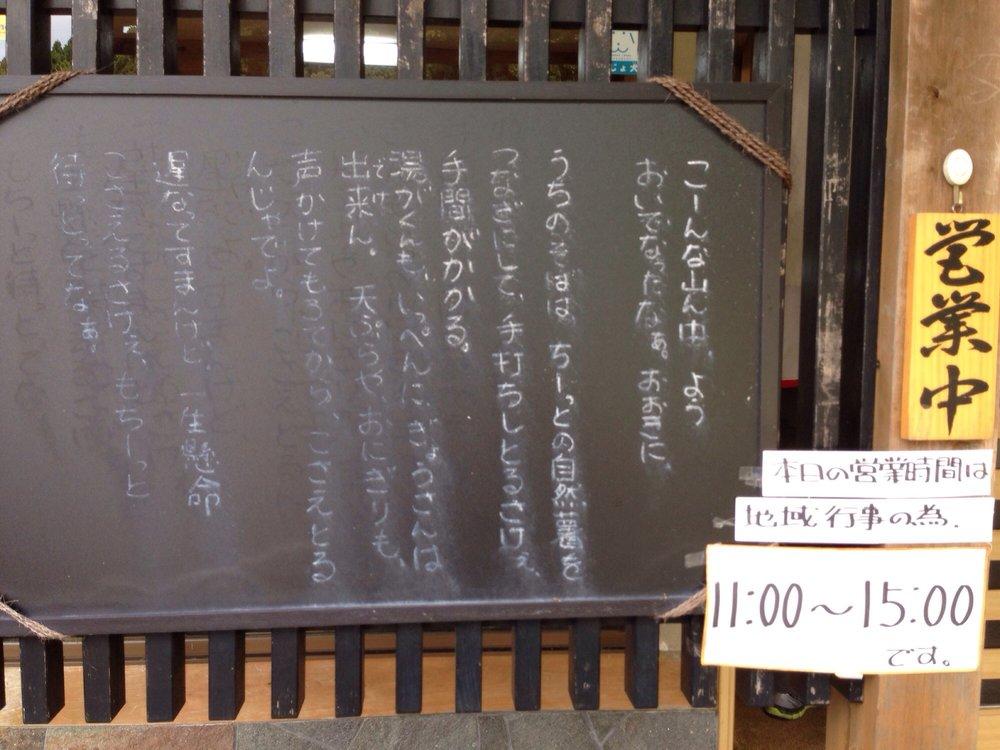 大江山鬼そば屋