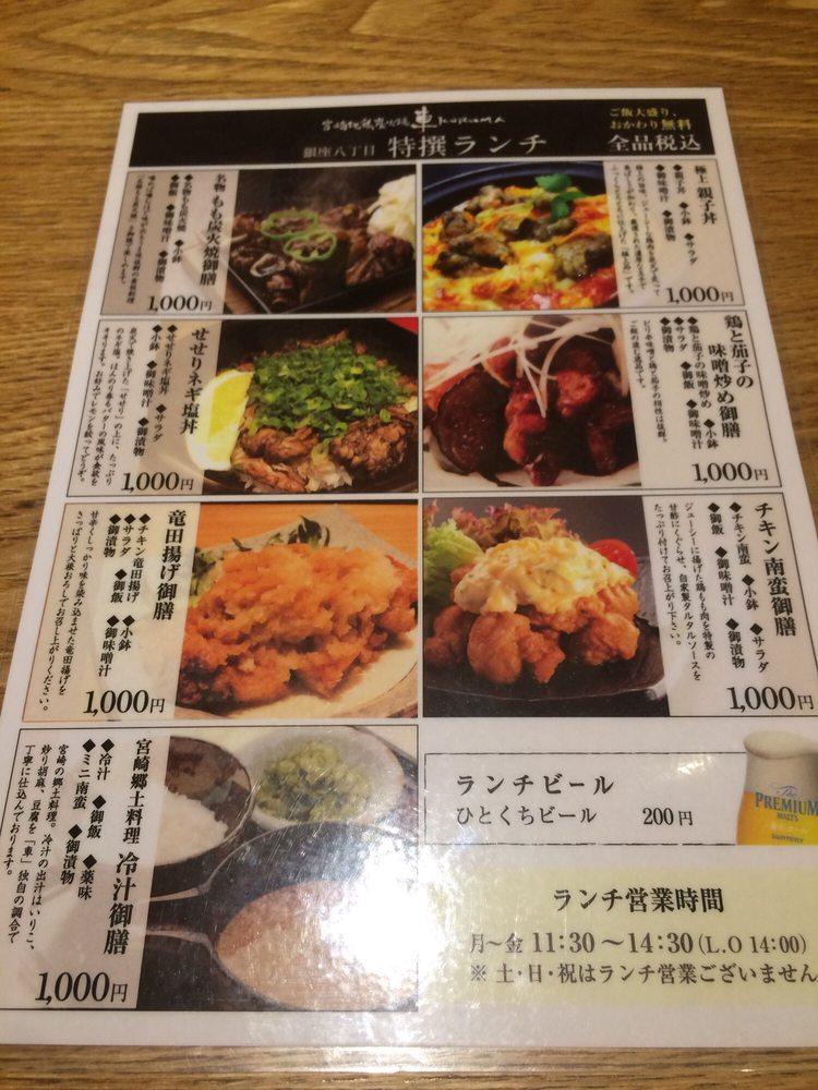 車銀座8丁目店