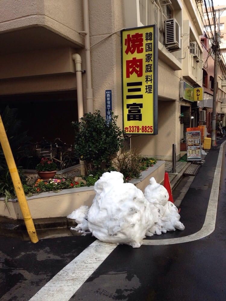 三富