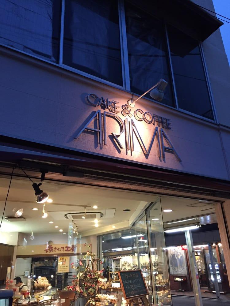 アリマ洋菓子店