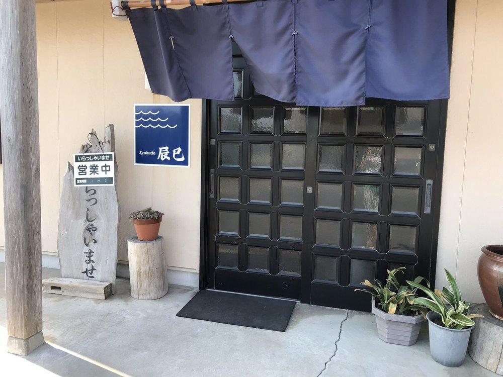 食事処辰巳