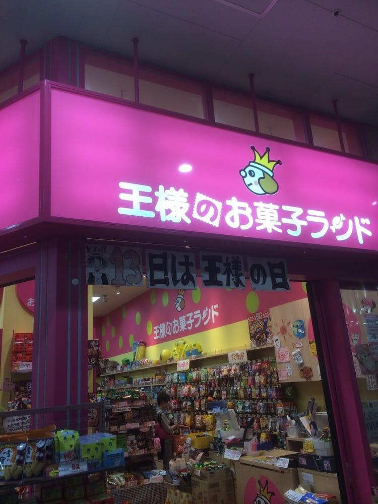 王様のお菓子ランド