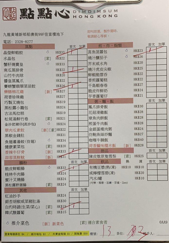 点点心