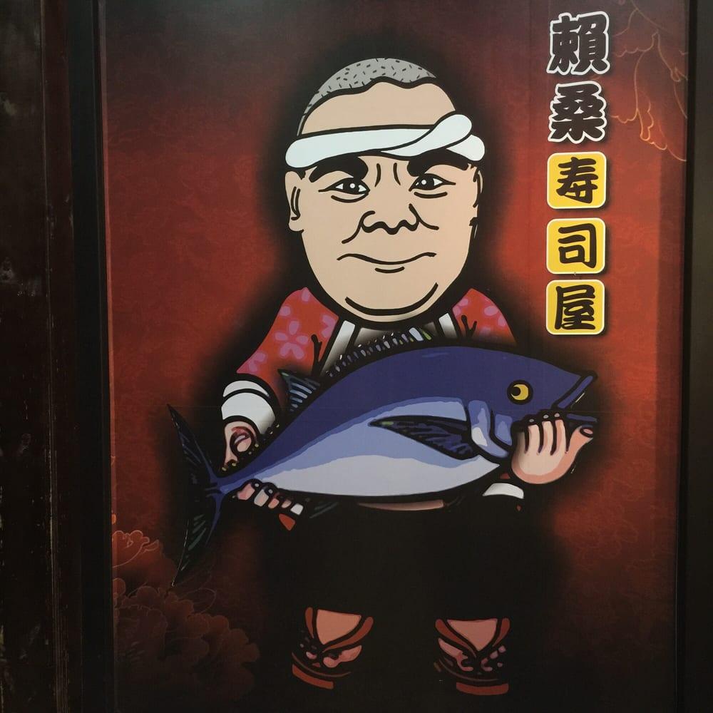 花田樂日式小舖