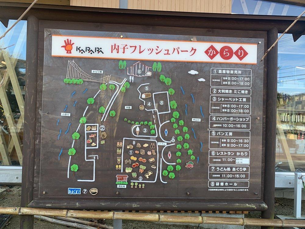 レストラン からり（道の駅 内子フレッシュパークからり）