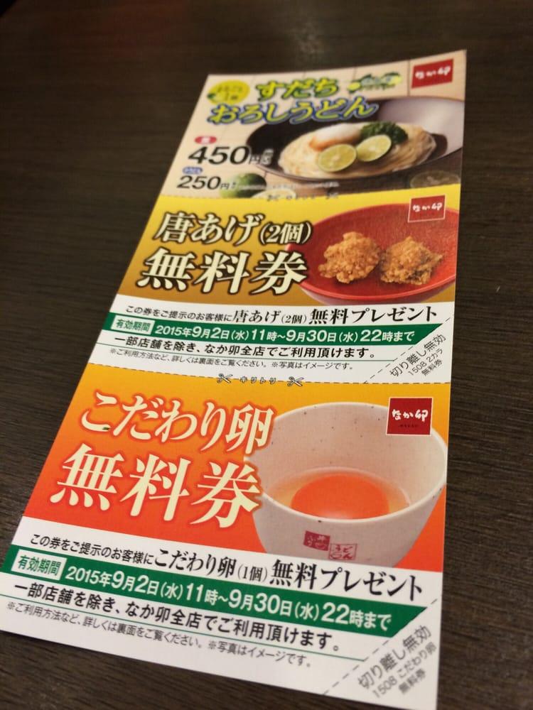 なか卯 郡山大町店