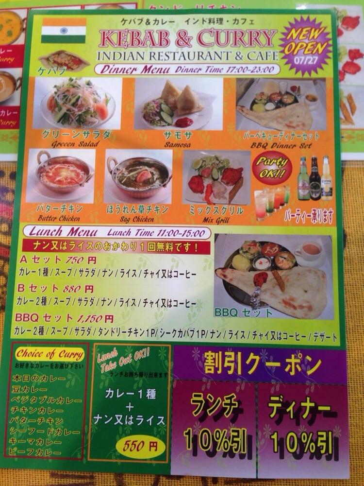 ケバブ　アンド　カリー