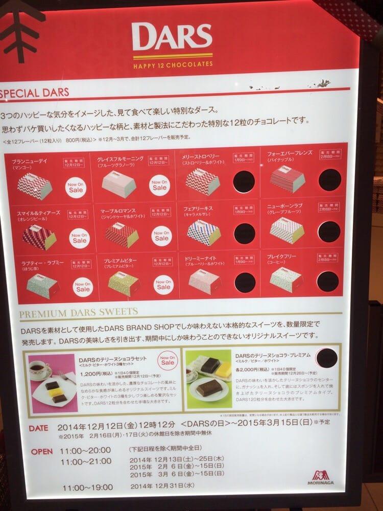 ダースブランドショップ