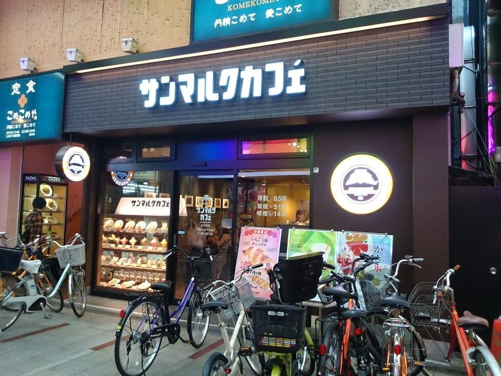 サンマルク 東京上十条店