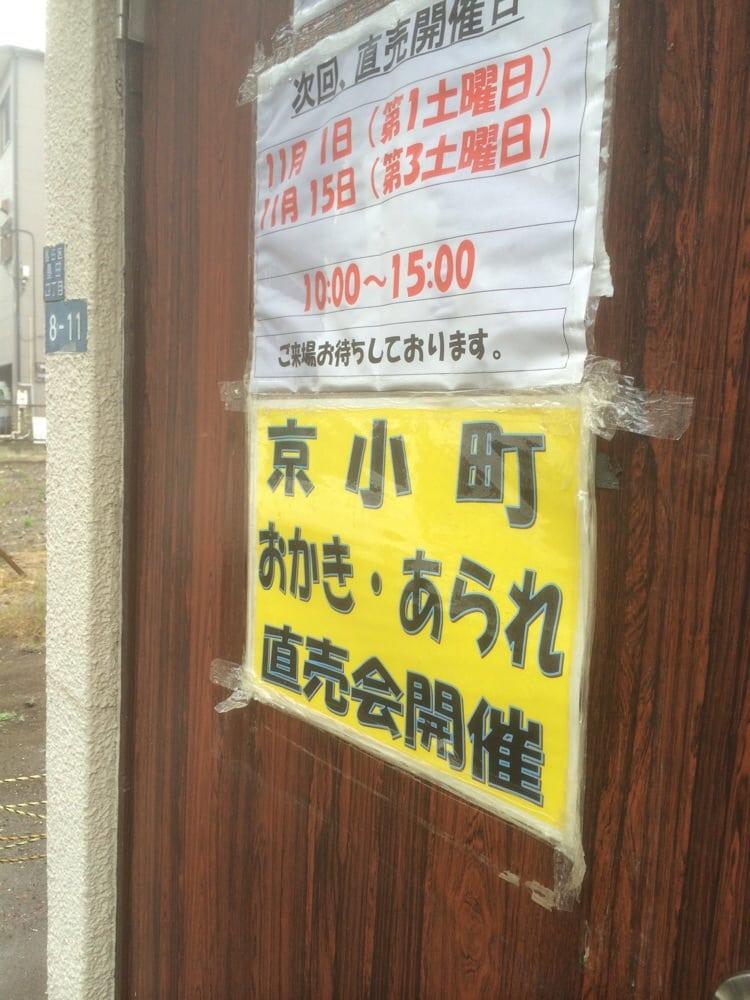 京小町