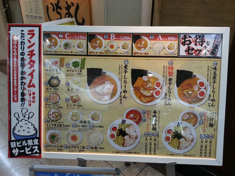 煮干しらーめん三代目玉五郎