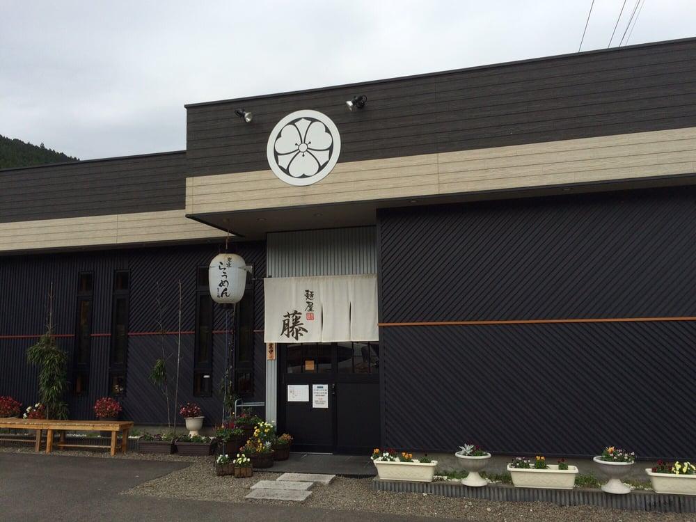藤
