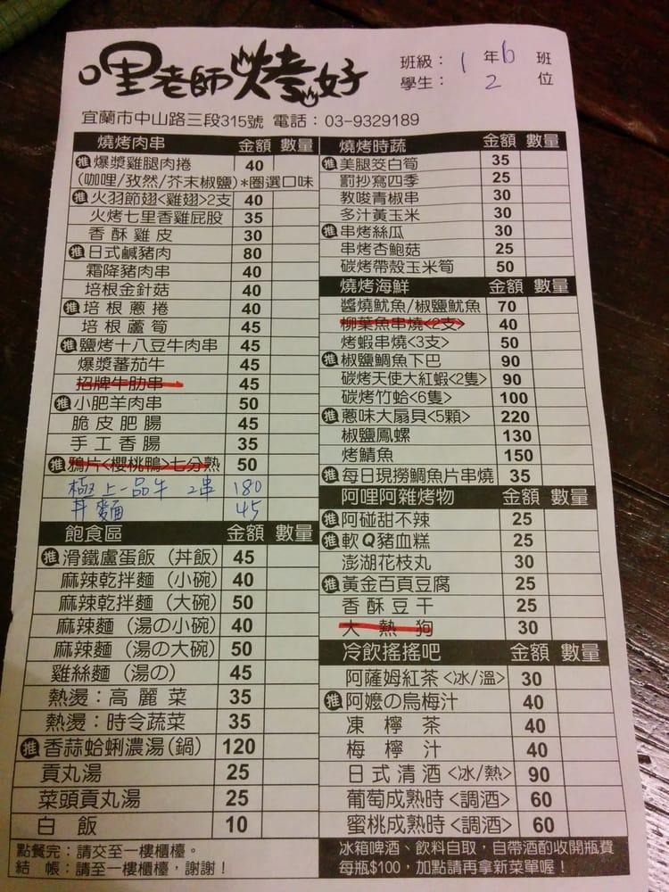 哩老師烤好