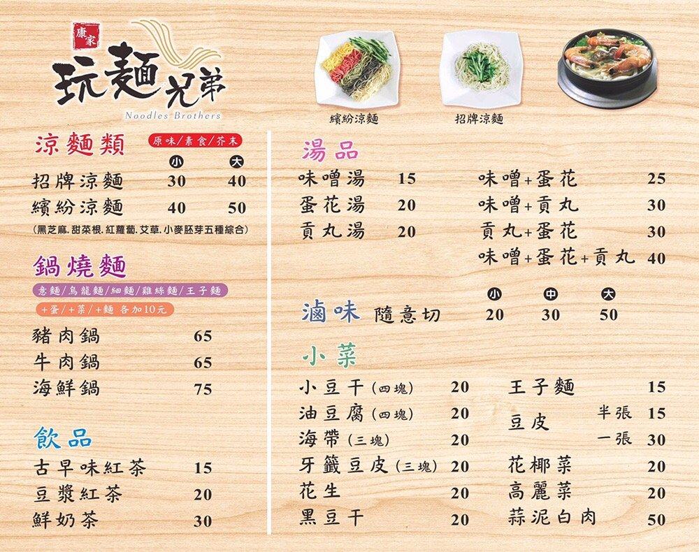 康家涼麵