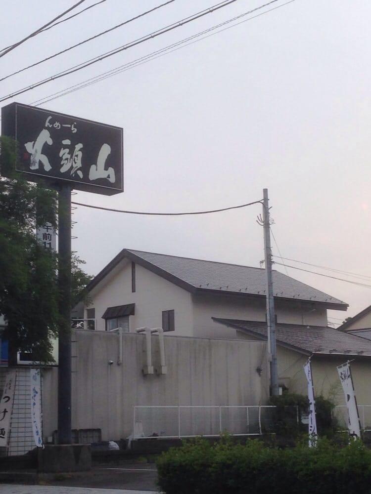 らーめん 山頭火 仙台南吉成店