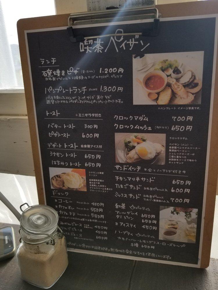 ペイザン