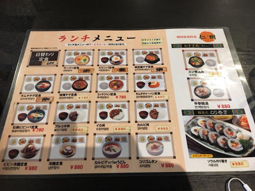 韓国料理仁樹