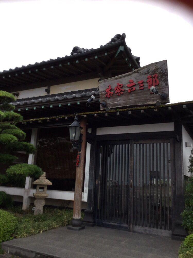 茶寮 六三郎